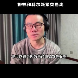 开云体育-静雨：科尔重用追梦&amp;两人皆内鬼 若科尔给库明加关爱后者早已崛起